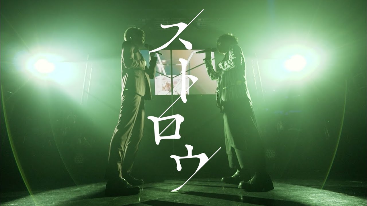 「ストロウ」live ver. /un:c×しゅーず【Shoose Oneman Live 2022 -Fiore-】