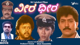 Veera Dheera   Full Movie  Lokesh  Devaraj  Thyaga