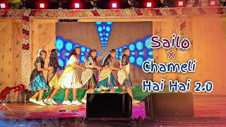 Download lagu Sailo x chameli Hai Hai 2.0 | sudha Kiran college Raikia | welcome ceremony  mp3 Download lagu Sailo x chameli Hai Hai 2.0 | sudha Kiran college Raikia | welcome ceremony  mp3
