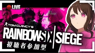 [女性配信]レインボーシックスシージ★カジュアルしよっ！！[参加◎]