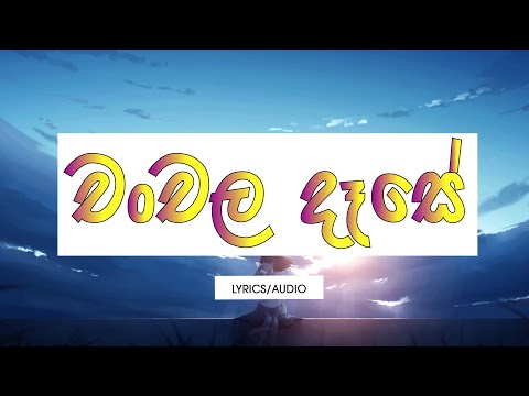 Chanchala Dase (Lyrics) -  Raini Charuka ft. Raj