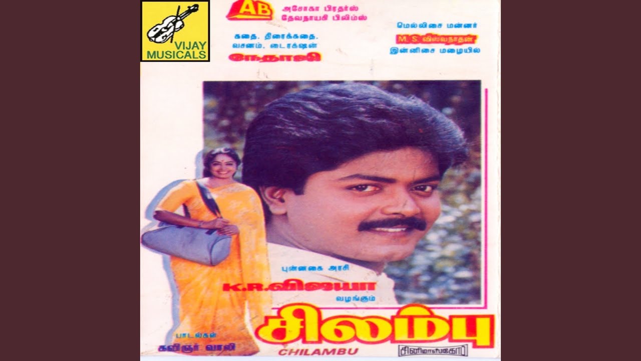 Seethavin Aatharam Song Lyrics | Silambu | S. P. Balasubrahmanyam, Vani Jairam