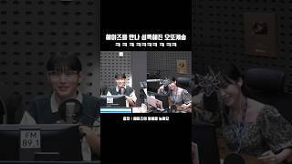 헤이즈(Heize)를 만나 섬뜩해진 오또케송  ㅋ ㅋㅋㅋㅋ #shorts