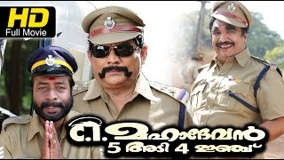 C I Mahadevan 5 Adi 4 Inchu  Full HD Movie Malayal