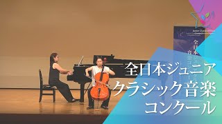 Download lagu 山田 奏(チェロ)A. ドヴォルザーク/チェロ協奏曲 ロ短調 Op.104 第1楽章(第49回全日本ジュニアクラシック音楽コンクール全国大会) mp3 Download lagu 山田 奏(チェロ)A. ドヴォルザーク/チェロ協奏曲 ロ短調 Op.104 第1楽章(第49回全日本ジュニアクラシック音楽コンクール全国大会) mp3