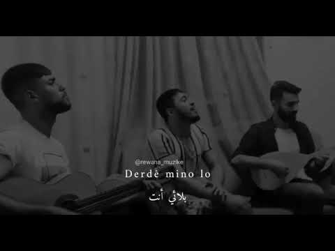 أغنية كردية مترجمة للعربية Nebû nebû _ نابو نابو & Beyar Dimilî