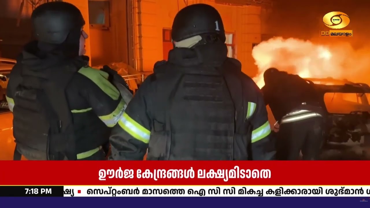 യുക്രൈനിലെ ഊർജ കേന്ദ്രങ്ങൾ ലക്ഷ്യമിടാതെ ആക്രമണം നട