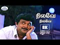 Nilave Nilave 8K Video Song 5 1 நிலவே நிலவே Hariharan Deva Hits Love Song