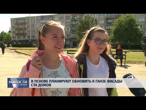 Новости Псков 08.06.2018 # В Пскове планируют обновить к Ганзе фасады ста домов 