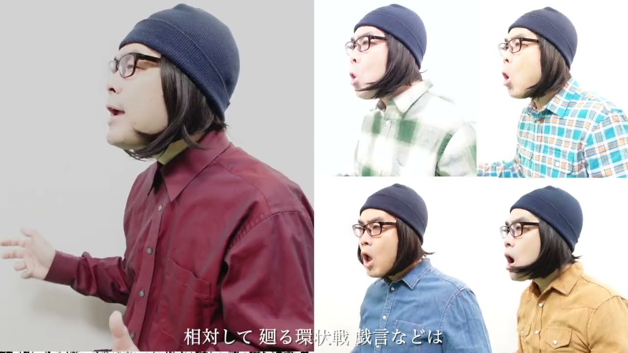 ポセイドン・石川「廻廻奇譚」MV ~Acapella ver~