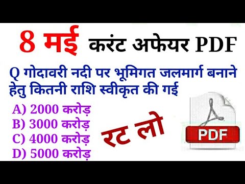 8 May 2018//रट लो , डेली समसामयिकी//Current Affair in Hindi pdf/ssc /group d/locopilot/upp/army