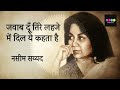 तमाम लहजों में लहजा वही जो प्यार का है