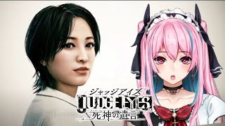 【ネタバレあり】JUDGE EYES 死神の遺言でイケメン目指す！#9【#vtuber】