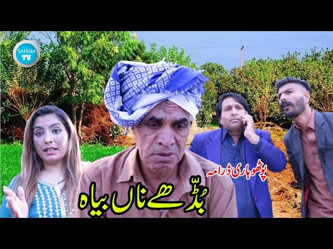 New Pothwari Drama||Buday Na Baiyaaa||Ramzani Full Funny Drama 2023 ||Mithu||Ramzani||Fikadeshi