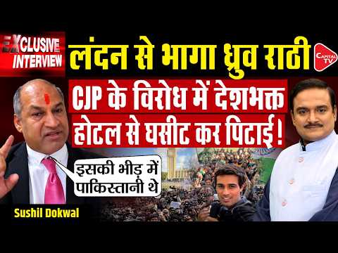 Dhruv Rathee, CJP & London Protest: What’s the Real Agenda Behind?| Sushil Dokwal | Dr. Manish Kumar