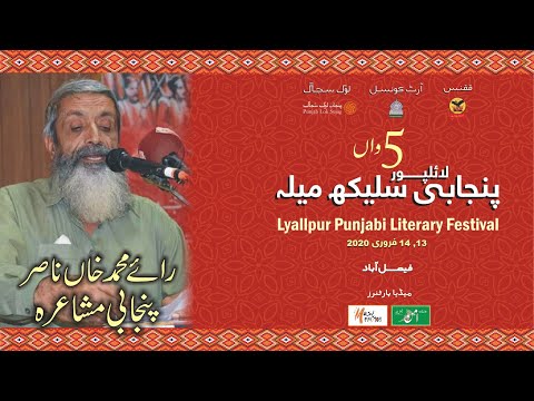 Rai Mohamad Khan Nasir Poetry | Punjabi Mushaira | 5th Lyallpur Punjabi Sulaikh Mela 2020