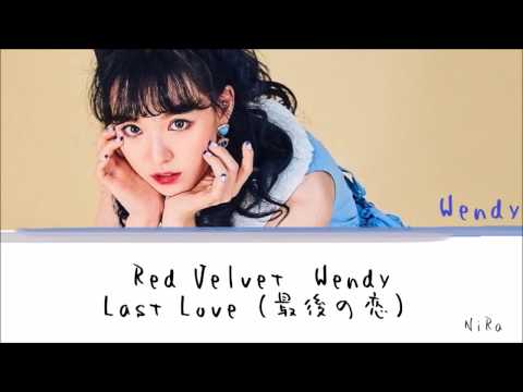 [日本語字幕]Red Velvet Last Love（最後の恋）