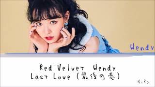 [日本語字幕]Red Velvet Last Love（最後の恋）
