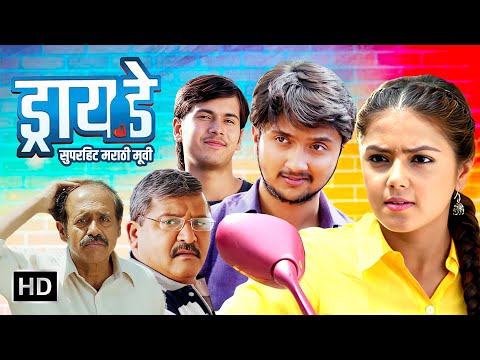 ड्राय डे - Ritwikk Kendre, Monalisa Bagal Parth Ghadage Ayli Ghiya Arun Nalawade-Dry Day Movie (HD)