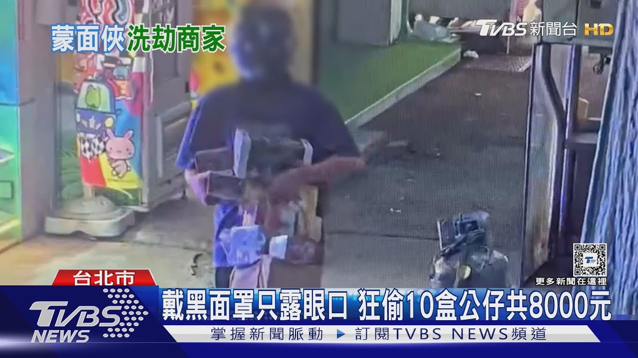 蒙面闖娃娃機店偷海賊王公仔 嫌竟稱沒印象