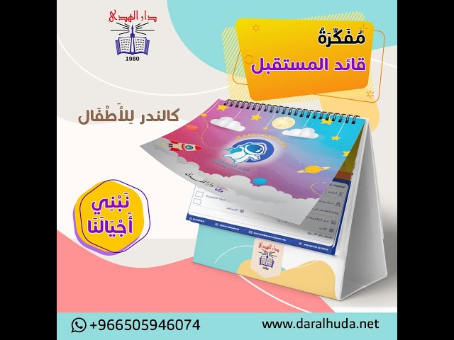 مفكرة قائد المستقبل