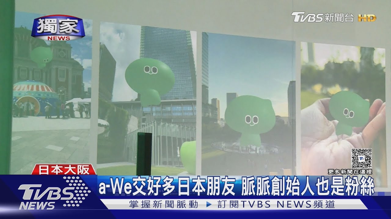 We TAIWAN吉祥物「a-We」魅力強!日民眾一見鐘情搶買周邊⋯背後故事曝