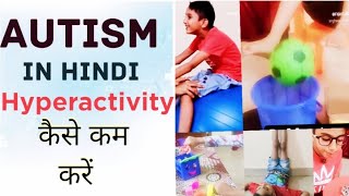 hyperactivity ko kaise kam kare | hyperactivity kaise control kare | hyperactivity disorder in hindi