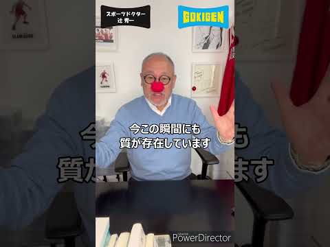 芸術・スポーツ文化学科 人生の「質」考えたことありますか？#shorts #辻󠄀秀一 #ごきげん #非認知脳