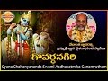 Aadhayatmika Ganaamrutham Govardhana Giri Telugu Song Gyana Chaitanyananda Swami