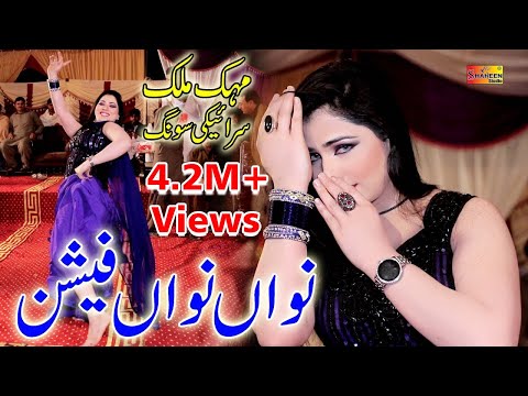 Mehak Malik | Nawan Nawan Fashion | New Dance Performance | Shaheen Studio