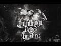Kavabanga|Depo|Kolibri - презентация альбома "Бесконечный Шум ...