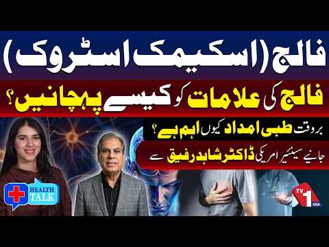 ڈاکٹر افضل ملک کا اسکمک اسٹروک(فالج) میں بروقت علاج کی اہمیت پر آگاہی سیشن