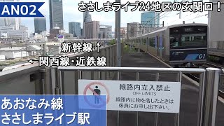 のんびり気ままに鉄道撮影995　あおなみ線　ささしまライブ駅編　Aonami Line　Sasashima-raibu Station