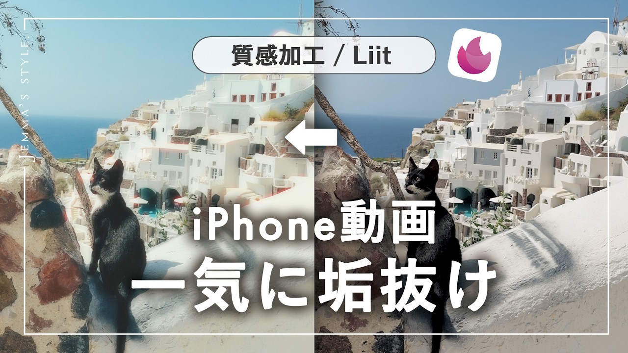 本当は秘密にしたい。スマホ動画が一気に垢抜ける加工 | Liit
