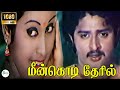மீன்கொடி தேரில் மன்மதராஜன் Meenkodi Theril Manmadha 