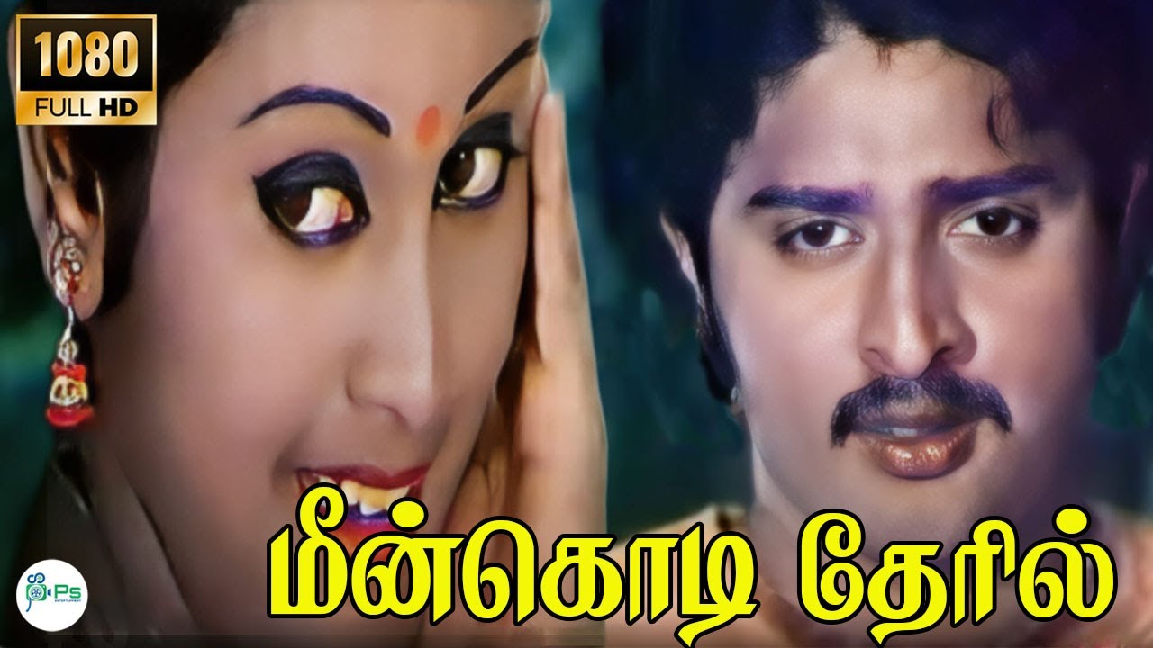 Meen Kodi Theril (Female) Song Lyrics | Karumbu Vil | Jency Anthony