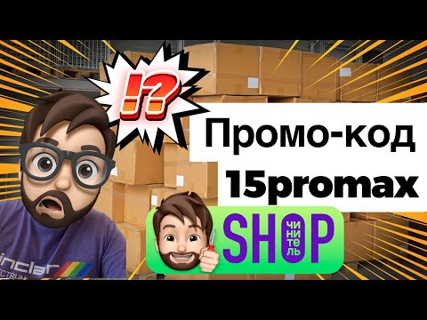 Скидка на Плату и Другие зачасти 15promax