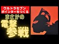 アシェット　ウルトラセブン ポインターをつくる　突然ですがポインター造ります！　今回は創刊号から５号までを紹介。　レーザー銃の角度に注意