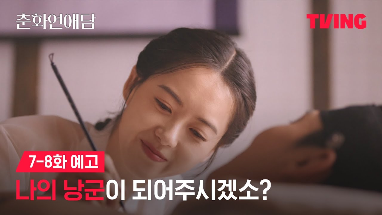 《春畫戀愛談》分集劇情-第1~10集結局，華梨公主勇敢追愛，展開大膽充滿魅力的愛情故事