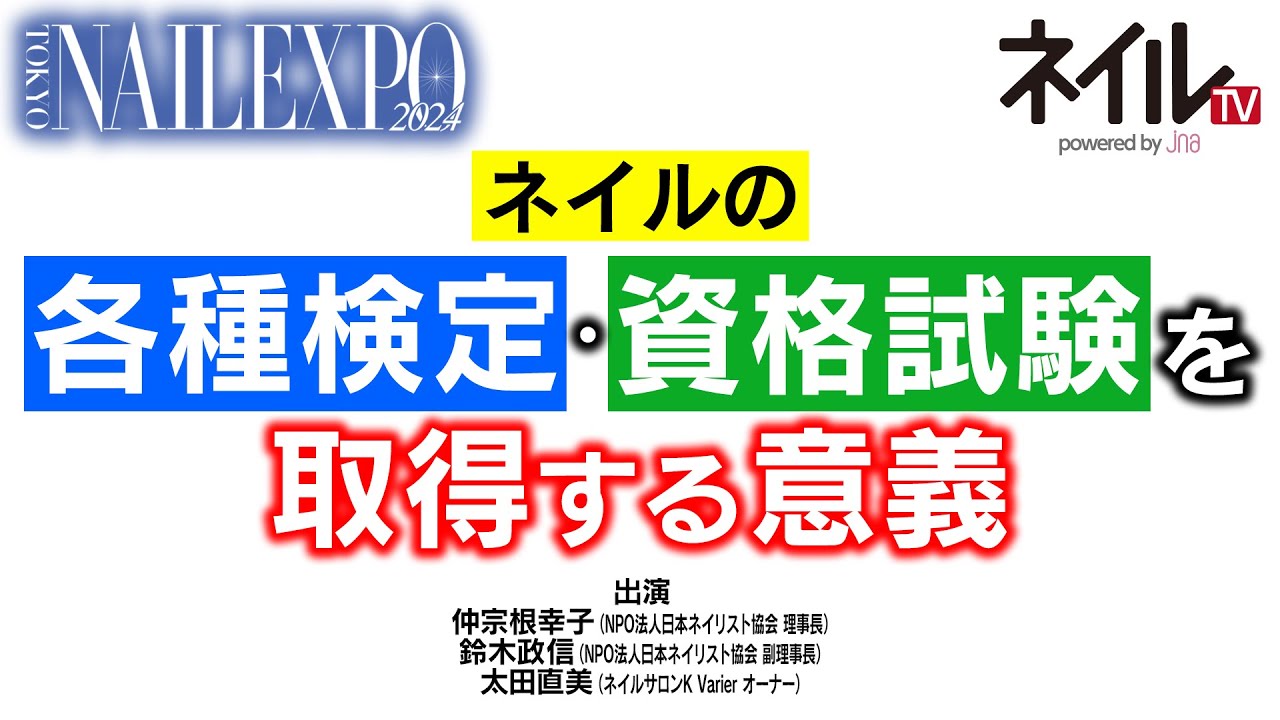 ネイルの各種検定・資格試験を取得する意義