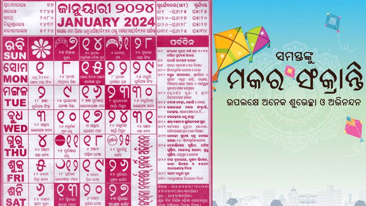 Odia Calendar 2024 January