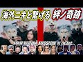 MAN WITH A MISSION Milet 海外ニキ ネキと繋げる 絆ノ奇跡 THE FIRST TAKE 海外の反応