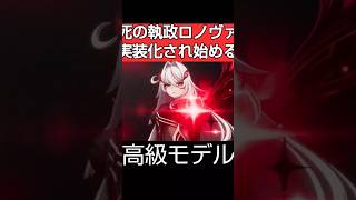 【原神】死の執政ロノヴァのプレイアブル実装が最高にかわいい理由｜#shorts