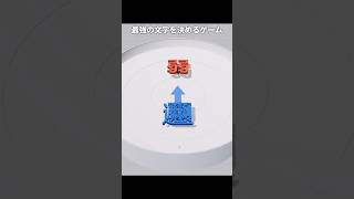 最強の文字を決めるゲーム｜文字ブレード