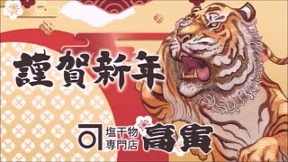 2022年（令和4年）正月　秋田ローカル　動かないCM　静止画　6
