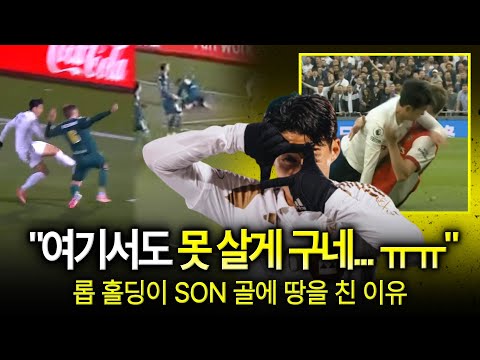 손흥민에게 뚫린 수비수가 지구를 폭행한 이유 (feat. 북런던더비)