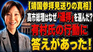 【近藤倫子】下地幹郎氏が電撃辞退！自民党との「裏取引」全貌と古謝げんた氏支援の謎！？