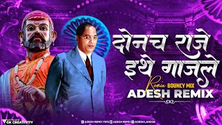 Download lagu DONACH RAJE ITHE GAJLE || BOUNCY MIX || ADESH REMIX || ANAND SHINDE || BHIMJAYANTI SPECIAL 2K23 || mp3