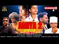 Amiya Part 2 Amiya Film Part 2 Amiyapart2 Amiya2 Amiyafilm2 Https Youtu Be Z7ekonTPuS4