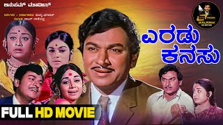 Eradu Kanasu | Family Drama | Kannada HD Movie | Dr Rajkumar | Kalpana | Manjula |